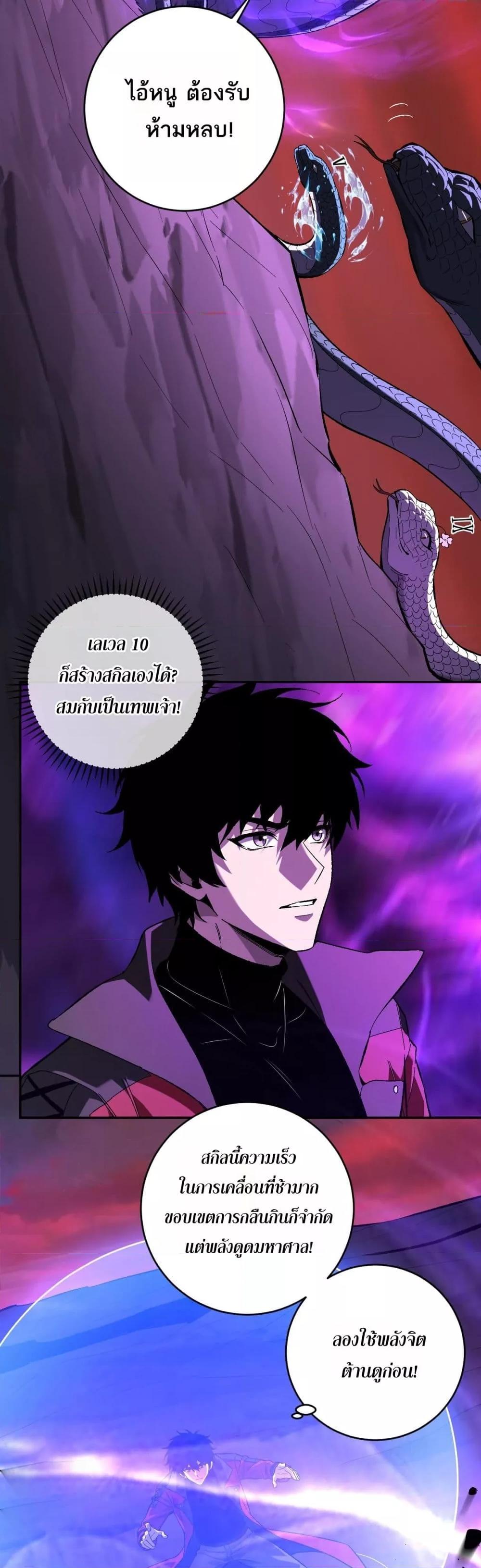 Doomsday for all Me! Virus Monarch ตอนที่ 58 18