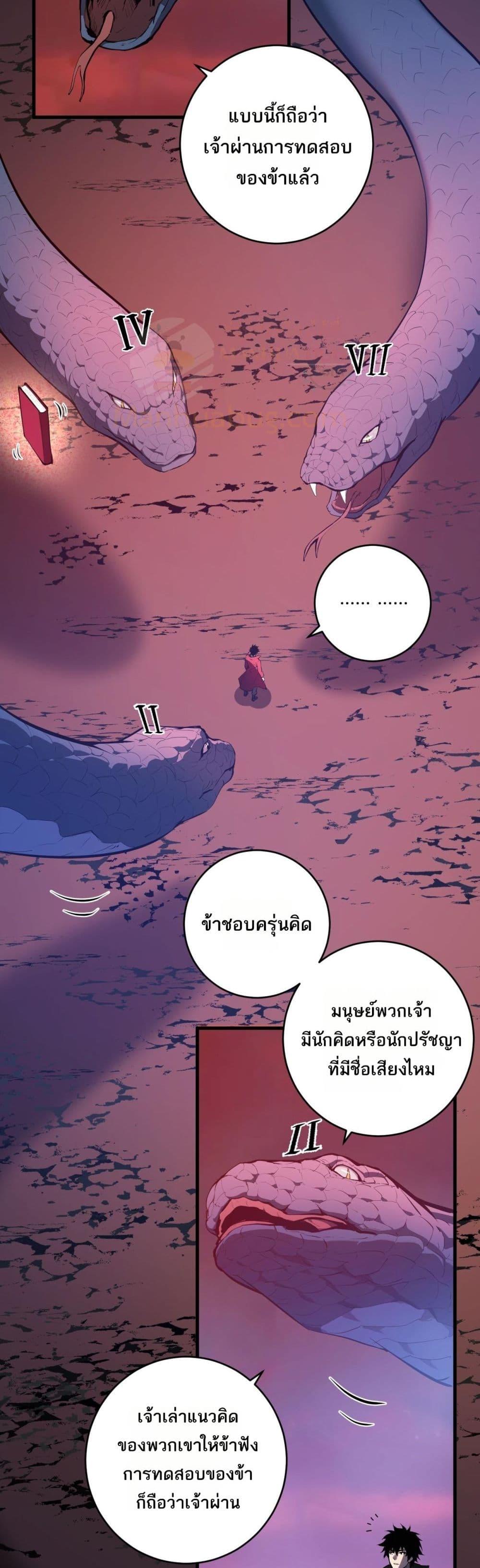 Doomsday for all Me! Virus Monarch ตอนที่ 58 15