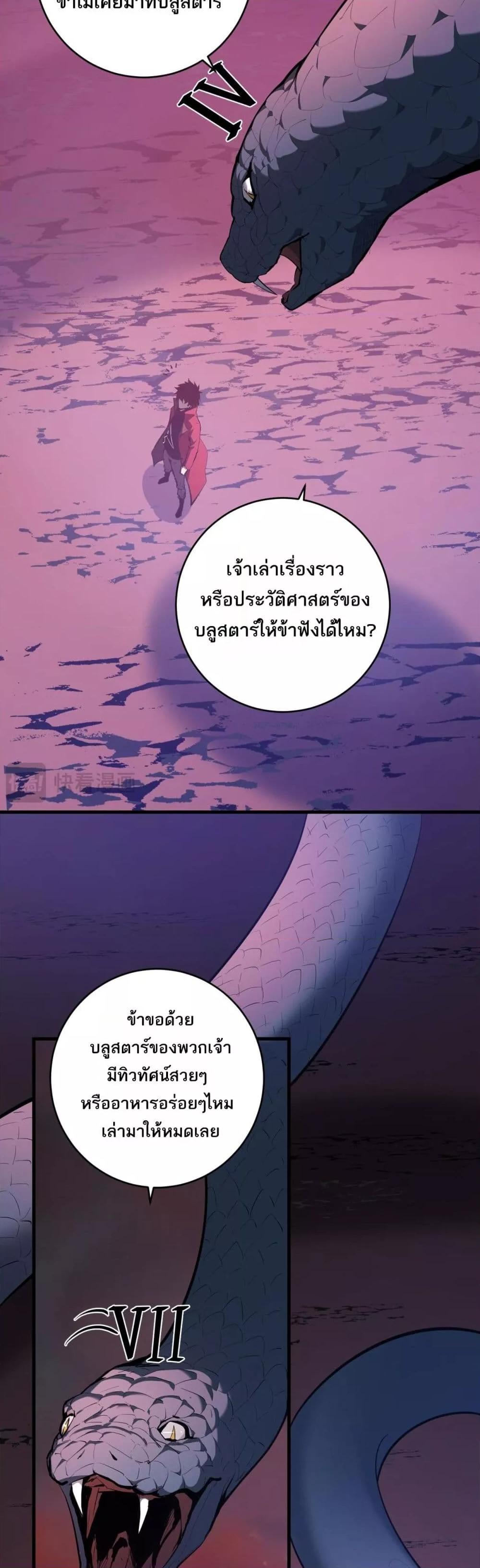 Doomsday for all Me! Virus Monarch ตอนที่ 58 14