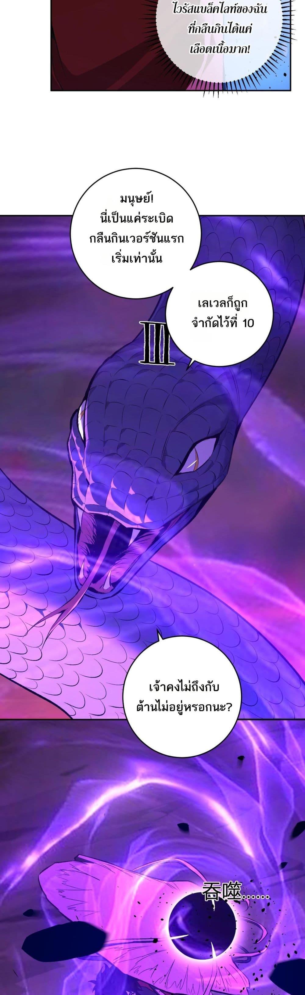 Doomsday for all Me! Virus Monarch ตอนที่ 58 20