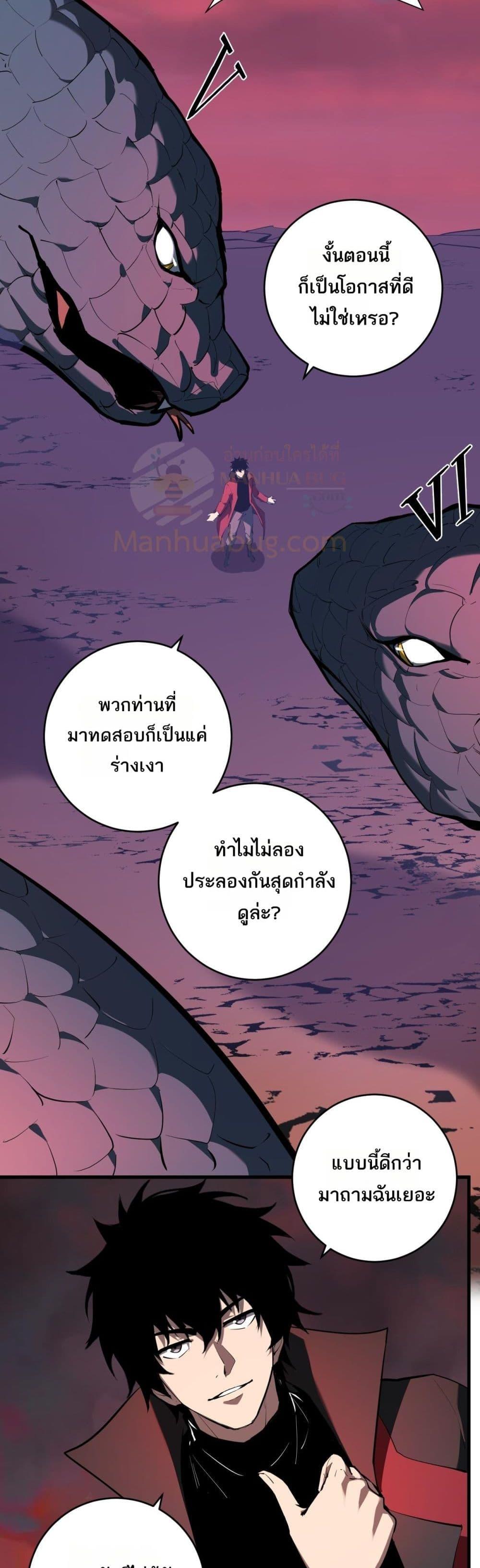 Doomsday for all Me! Virus Monarch ตอนที่ 58 11