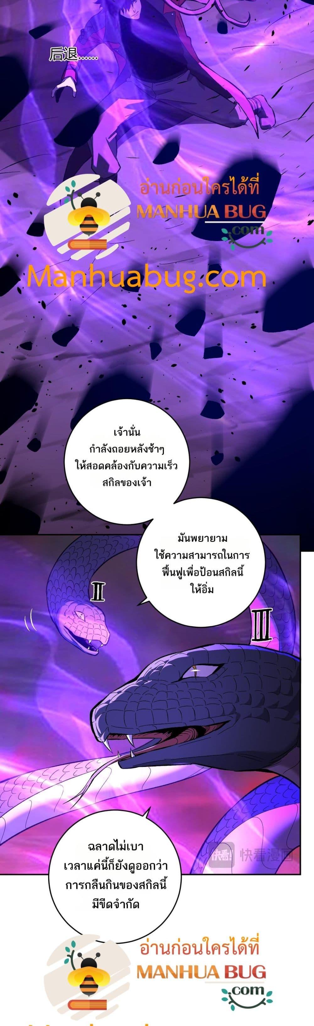 Doomsday for all Me! Virus Monarch ตอนที่ 58 21