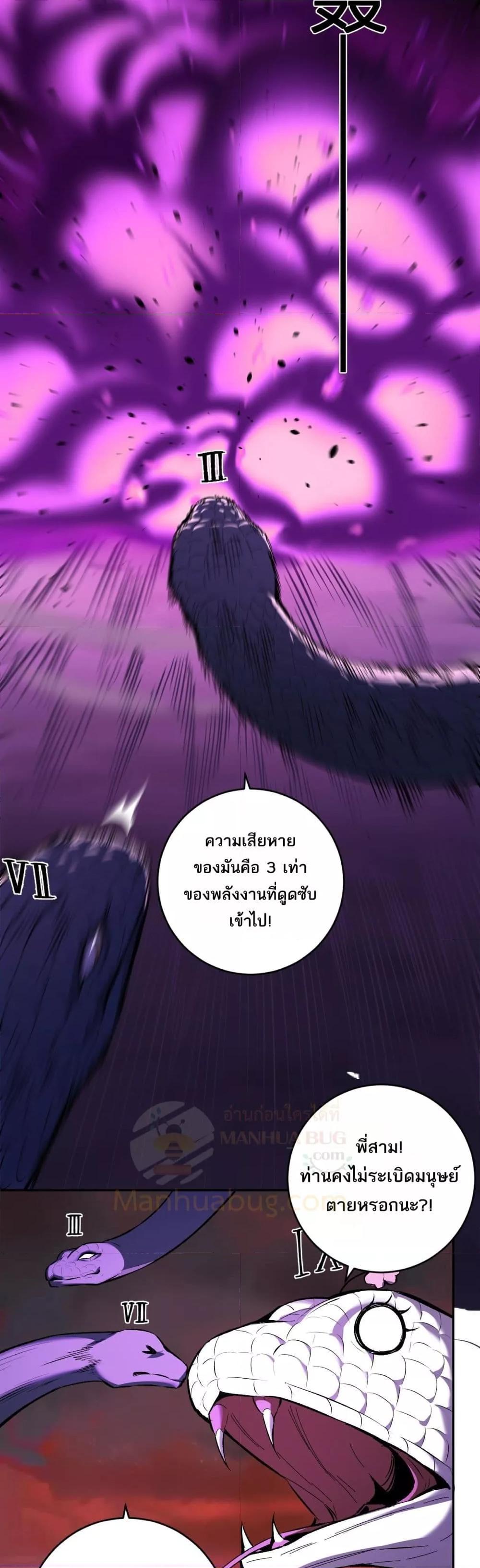 Doomsday for all Me! Virus Monarch ตอนที่ 58 23