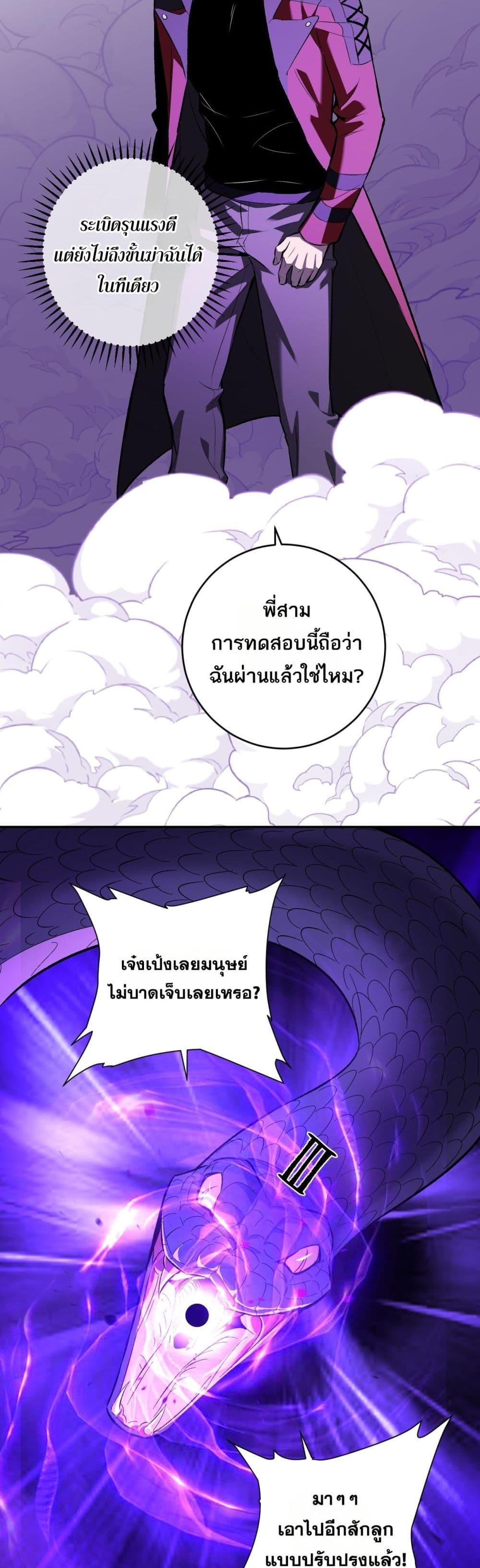 Doomsday for all Me! Virus Monarch ตอนที่ 58 25