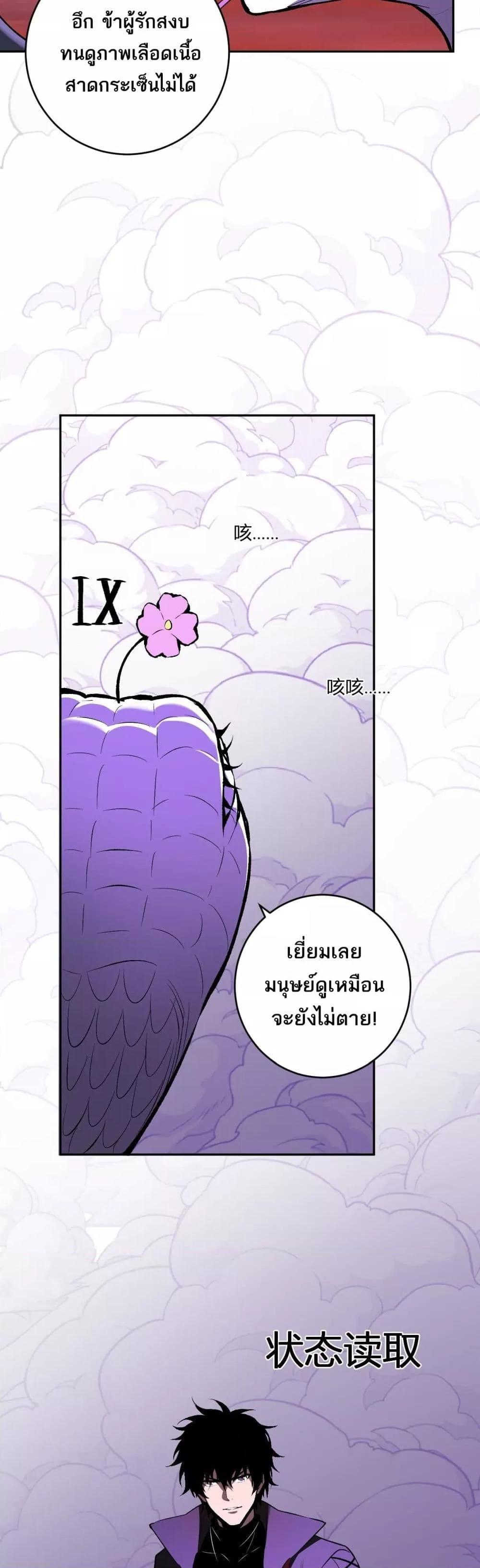 Doomsday for all Me! Virus Monarch ตอนที่ 58 24