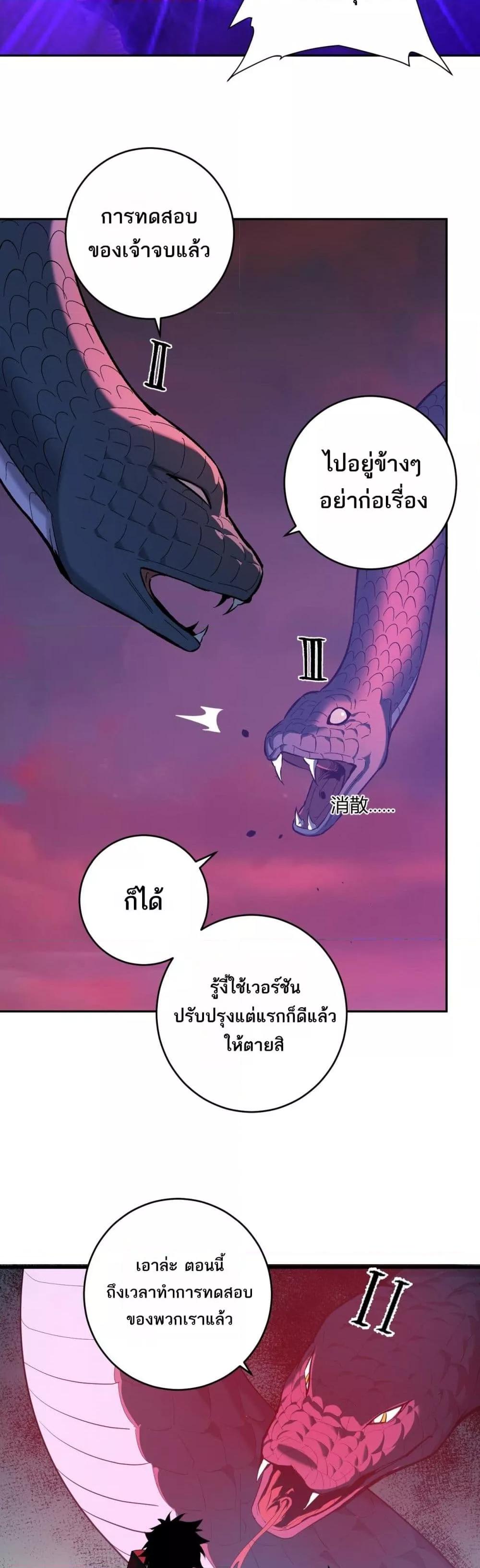 Doomsday for all Me! Virus Monarch ตอนที่ 58 26