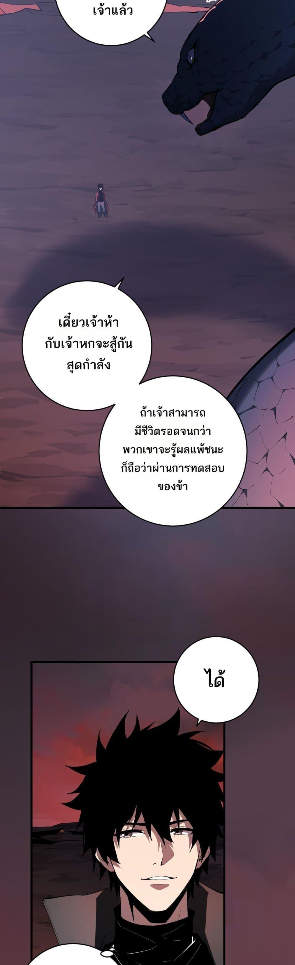 Doomsday for all Me! Virus Monarch ตอนที่ 58 30
