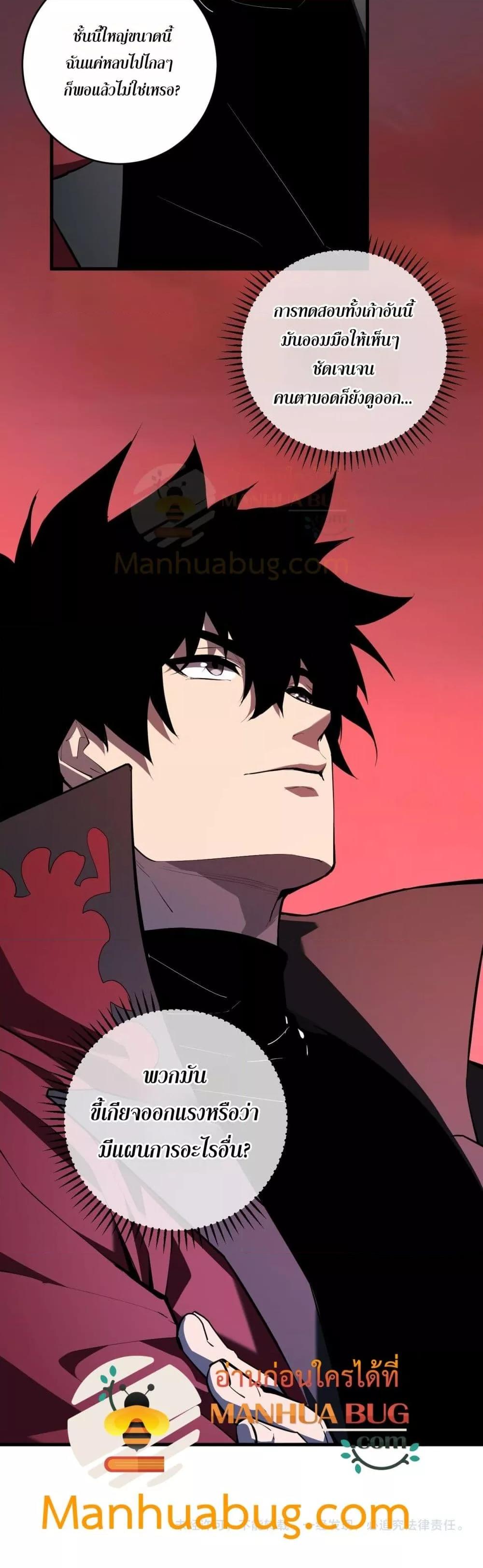 Doomsday for all Me! Virus Monarch ตอนที่ 58 31