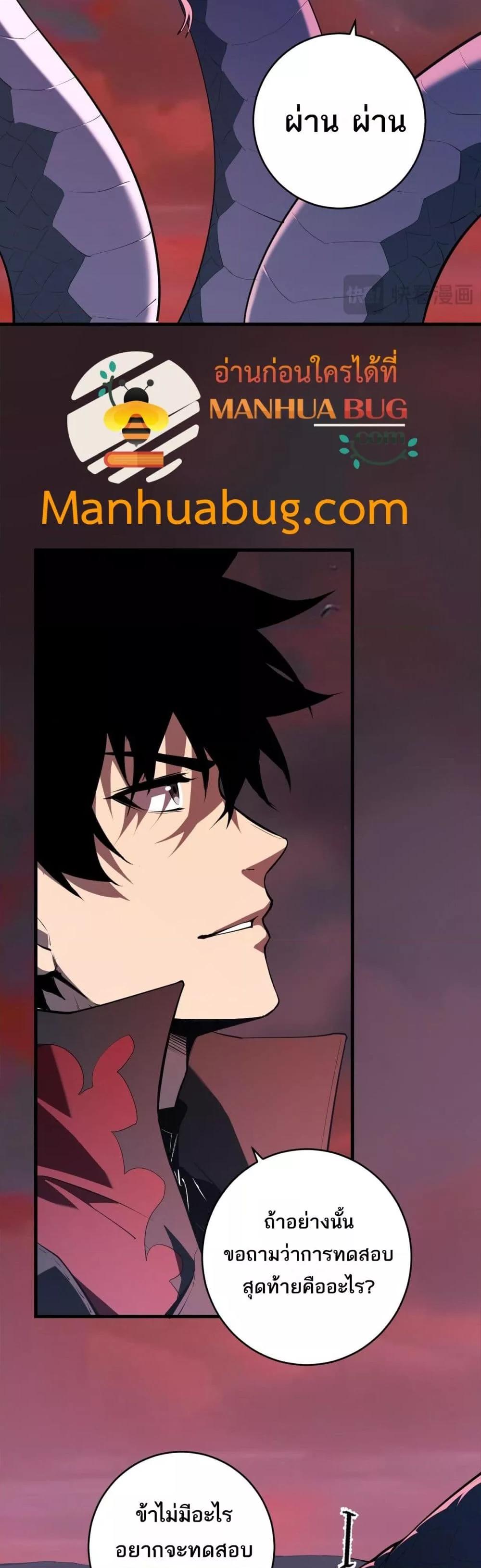 Doomsday for all Me! Virus Monarch ตอนที่ 58 29