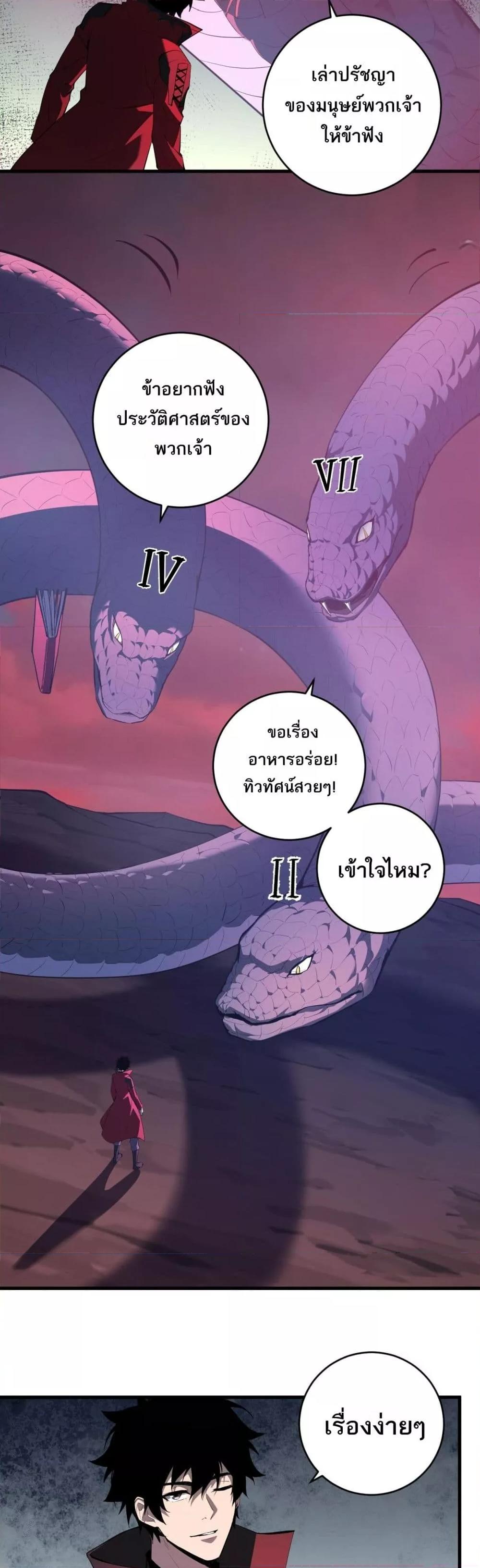 Doomsday for all Me! Virus Monarch ตอนที่ 58 27