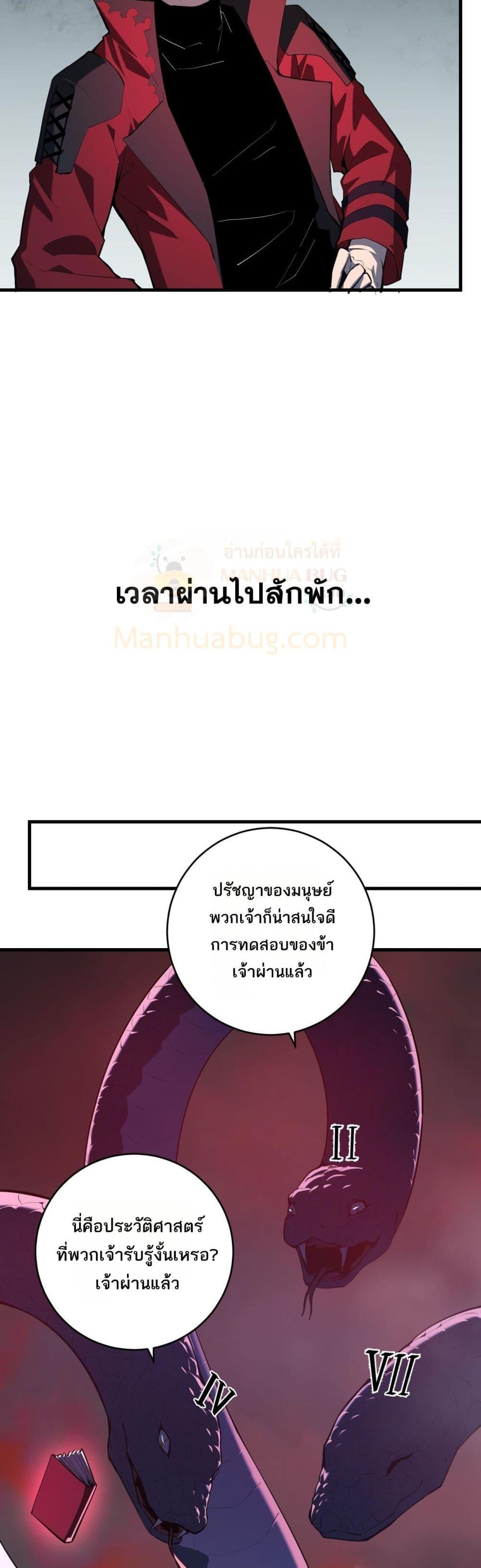 Doomsday for all Me! Virus Monarch ตอนที่ 58 28