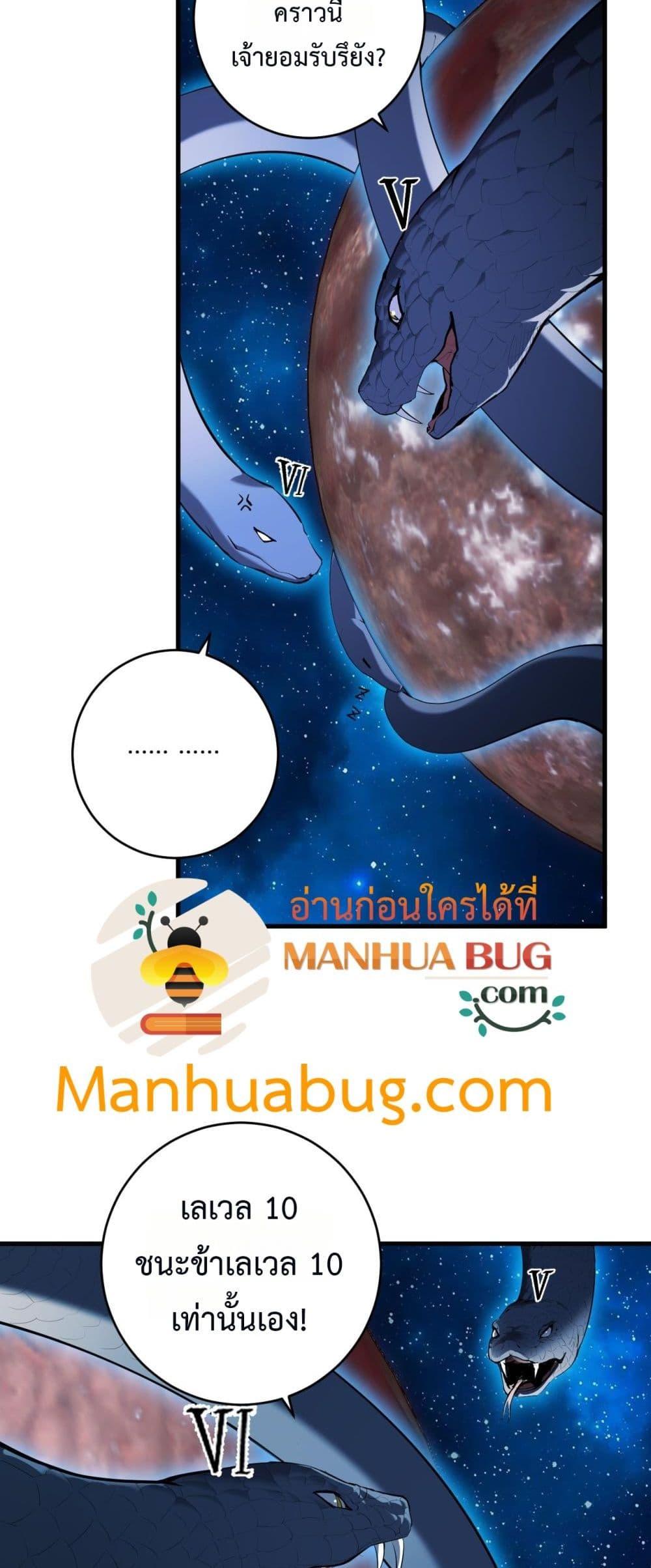 Doomsday for all Me! Virus Monarch ตอนที่ 59 3