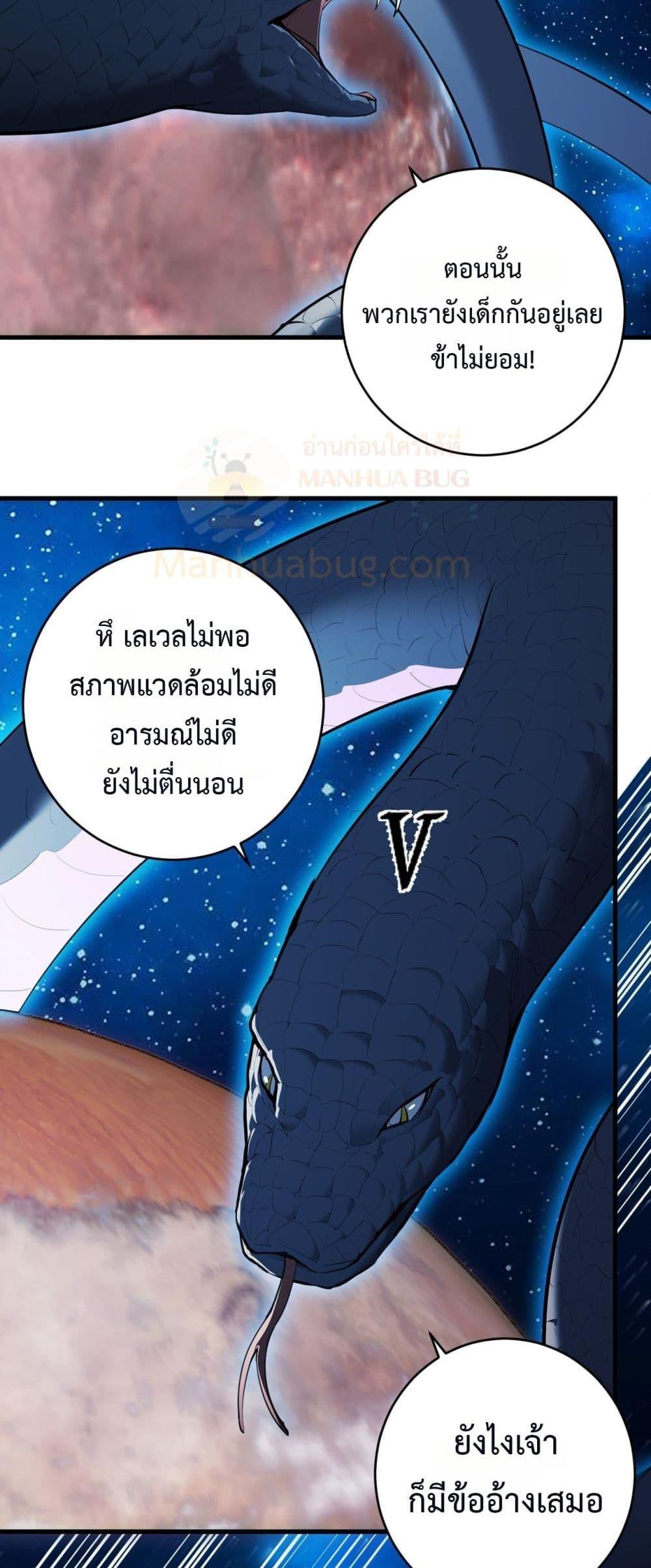 Doomsday for all Me! Virus Monarch ตอนที่ 59 4