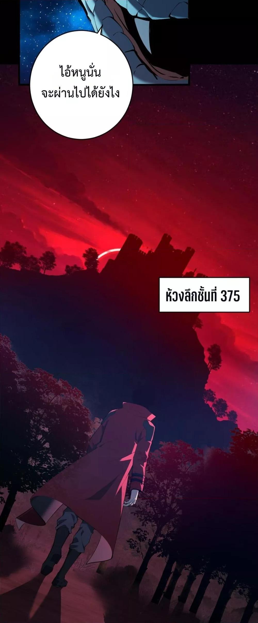 Doomsday for all Me! Virus Monarch ตอนที่ 59 11