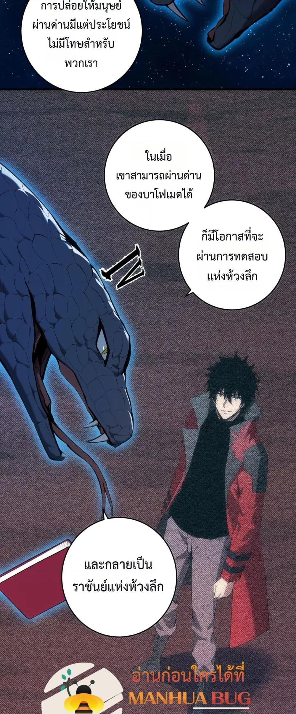 Doomsday for all Me! Virus Monarch ตอนที่ 59 7