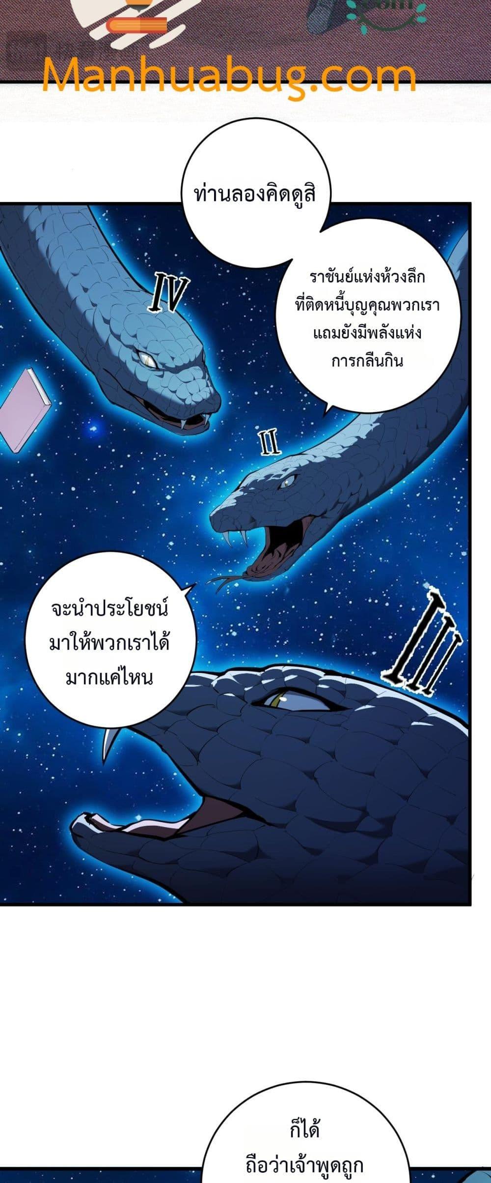 Doomsday for all Me! Virus Monarch ตอนที่ 59 8