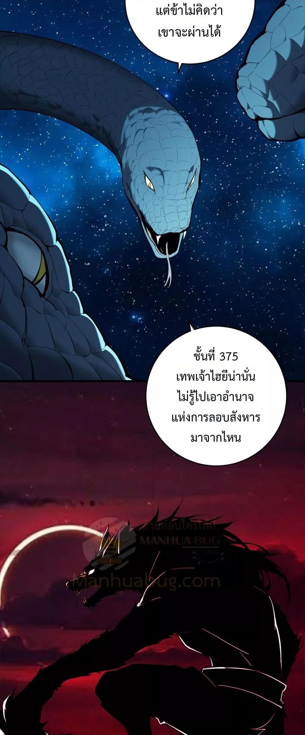 Doomsday for all Me! Virus Monarch ตอนที่ 59 9