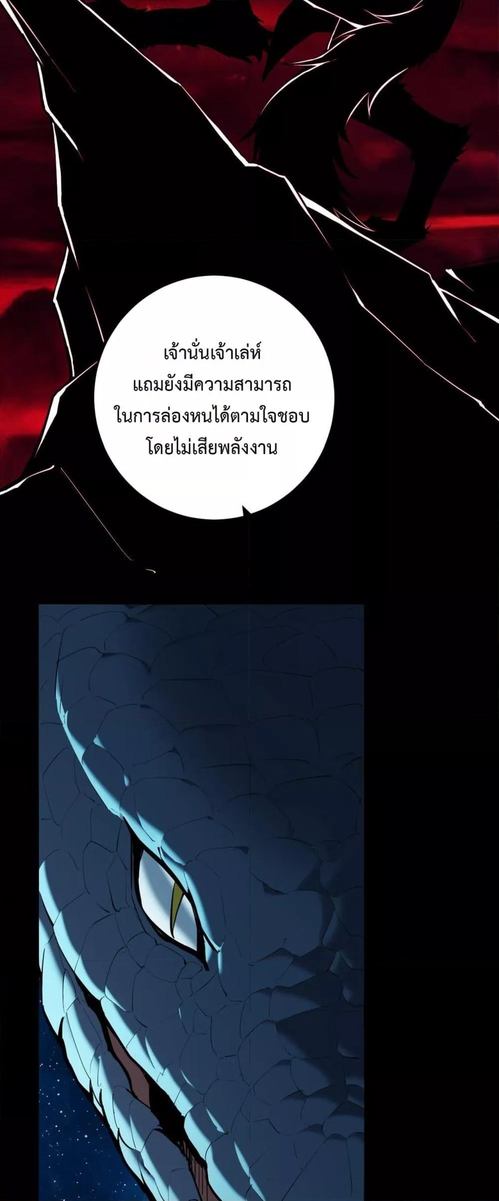 Doomsday for all Me! Virus Monarch ตอนที่ 59 10