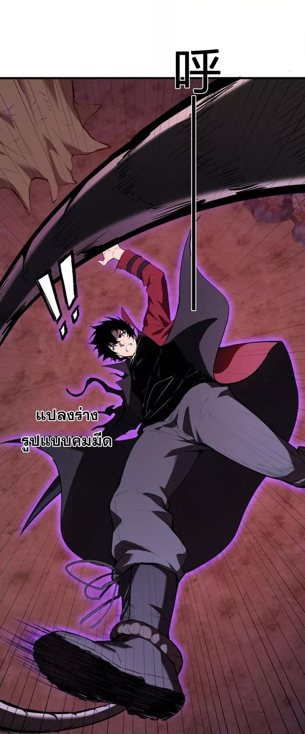 Doomsday for all Me! Virus Monarch ตอนที่ 59 14
