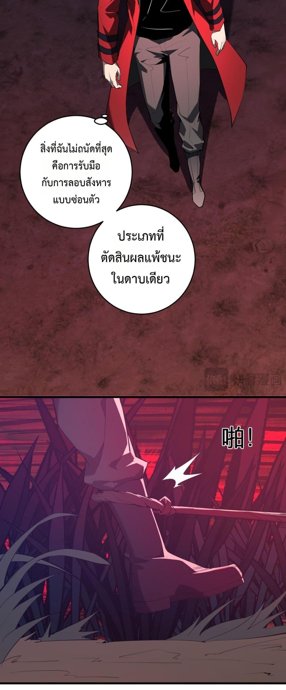 Doomsday for all Me! Virus Monarch ตอนที่ 59 13