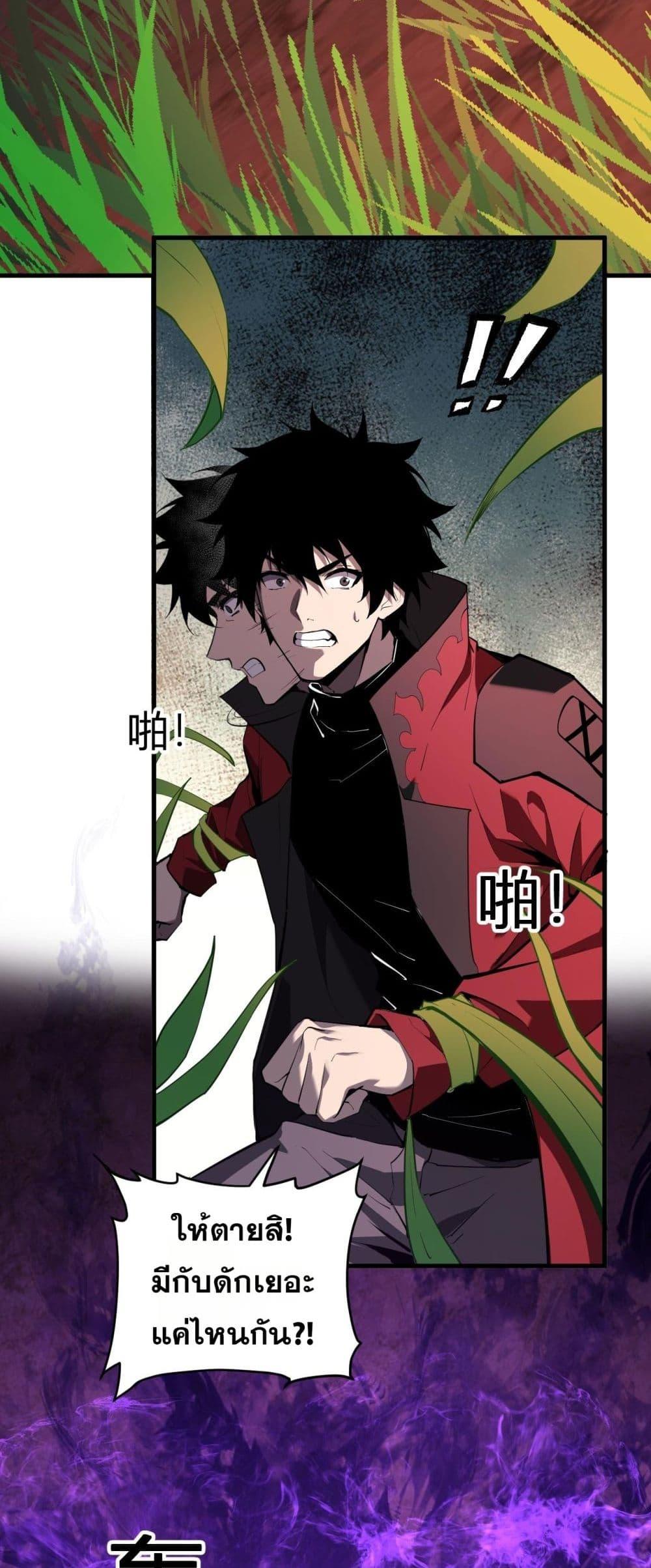 Doomsday for all Me! Virus Monarch ตอนที่ 59 23