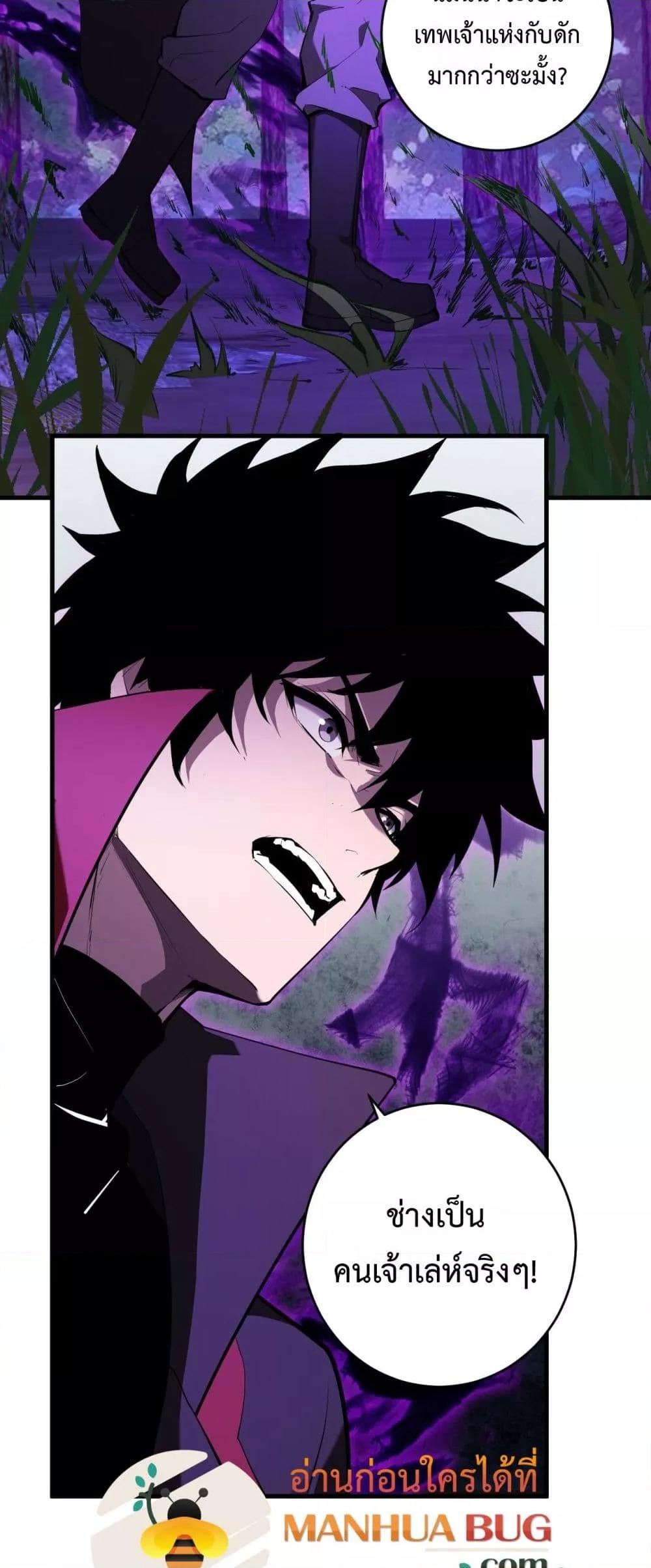 Doomsday for all Me! Virus Monarch ตอนที่ 59 26