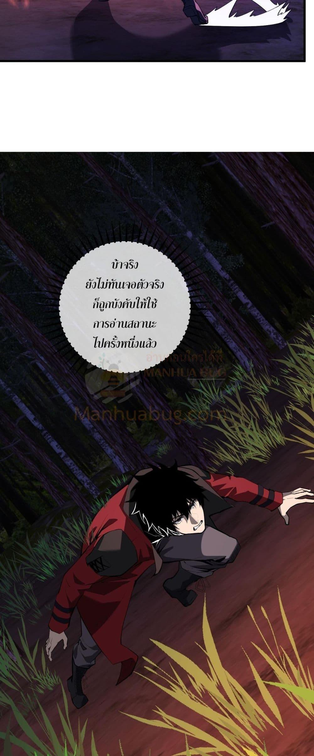 Doomsday for all Me! Virus Monarch ตอนที่ 59 22