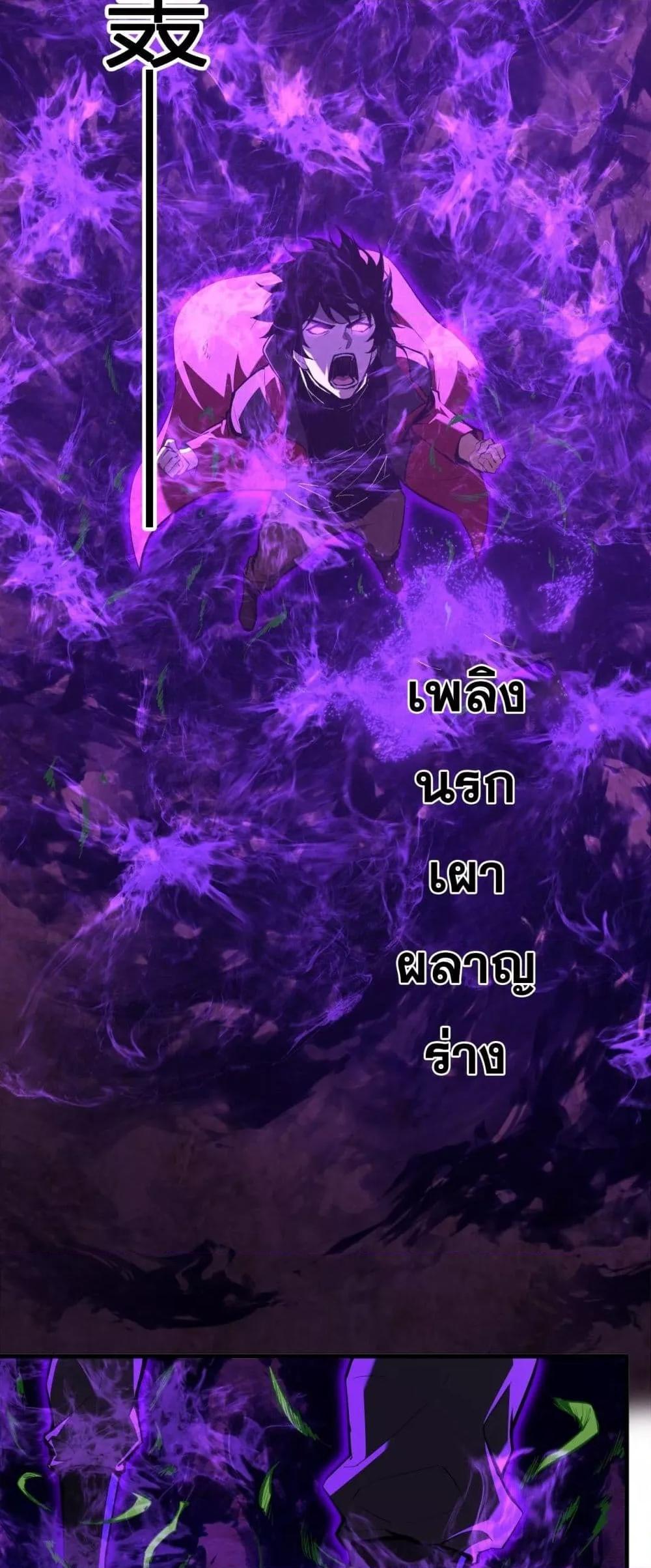 Doomsday for all Me! Virus Monarch ตอนที่ 59 24