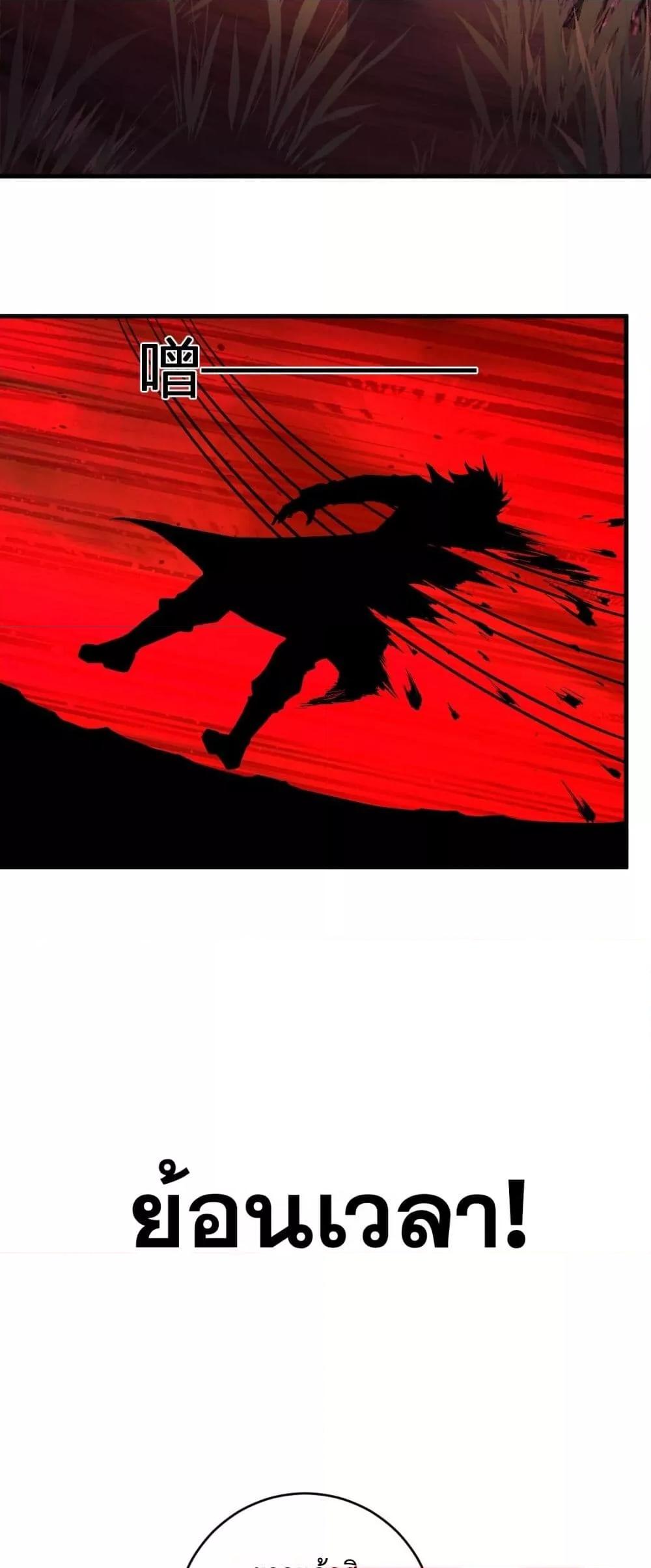Doomsday for all Me! Virus Monarch ตอนที่ 59 30