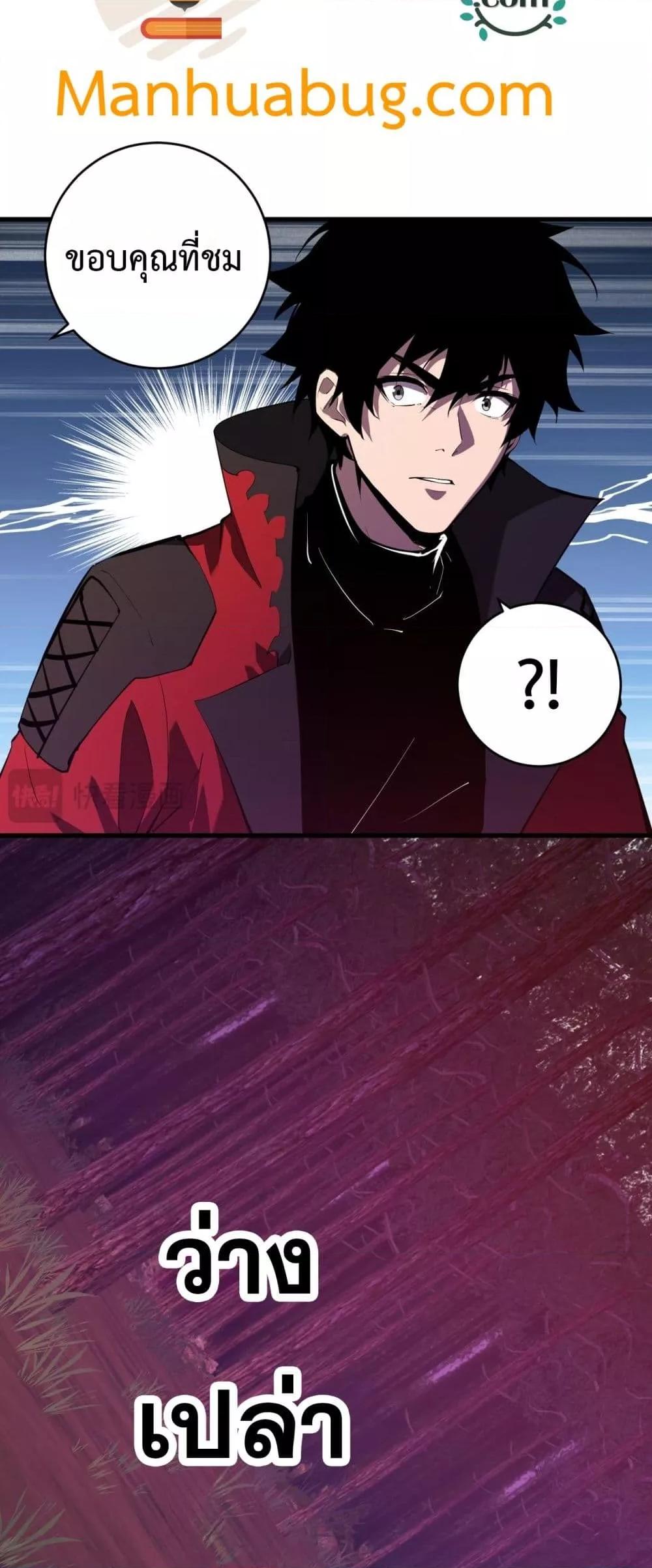 Doomsday for all Me! Virus Monarch ตอนที่ 59 27