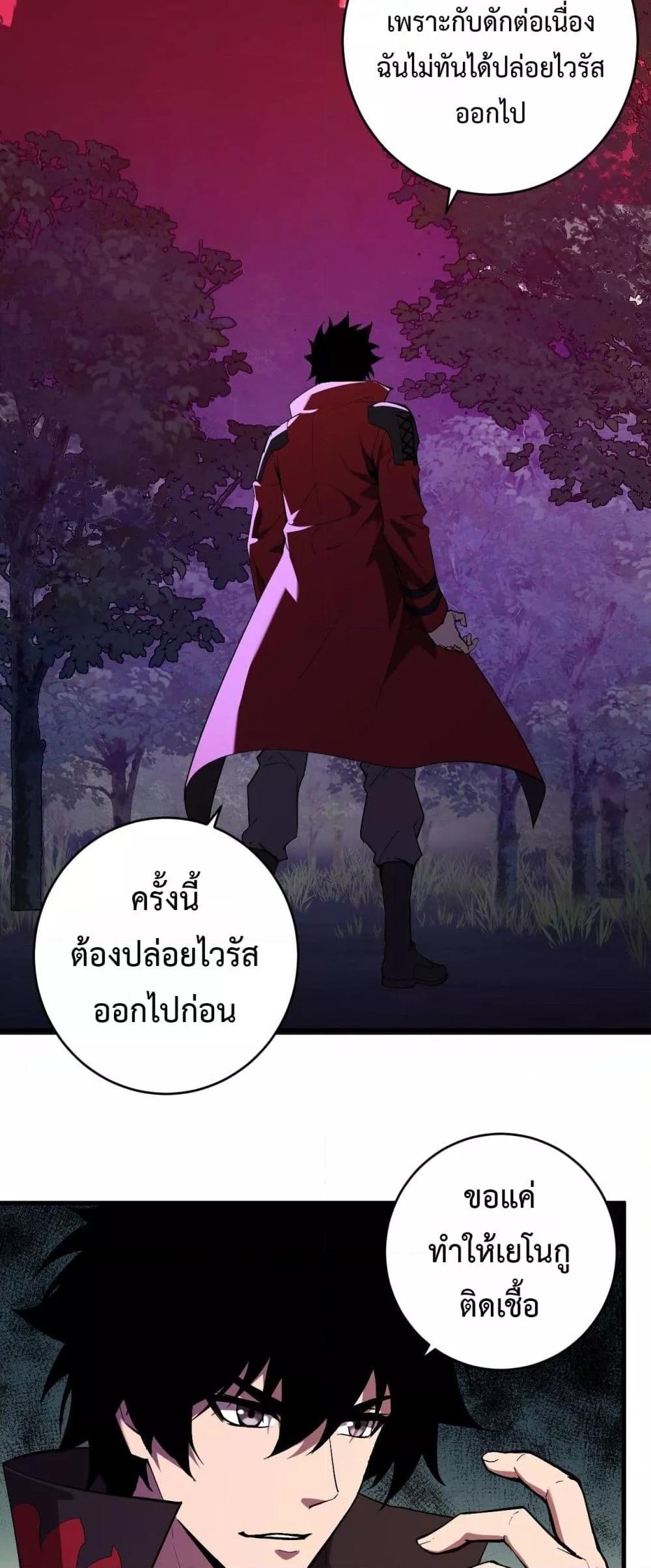 Doomsday for all Me! Virus Monarch ตอนที่ 59 32