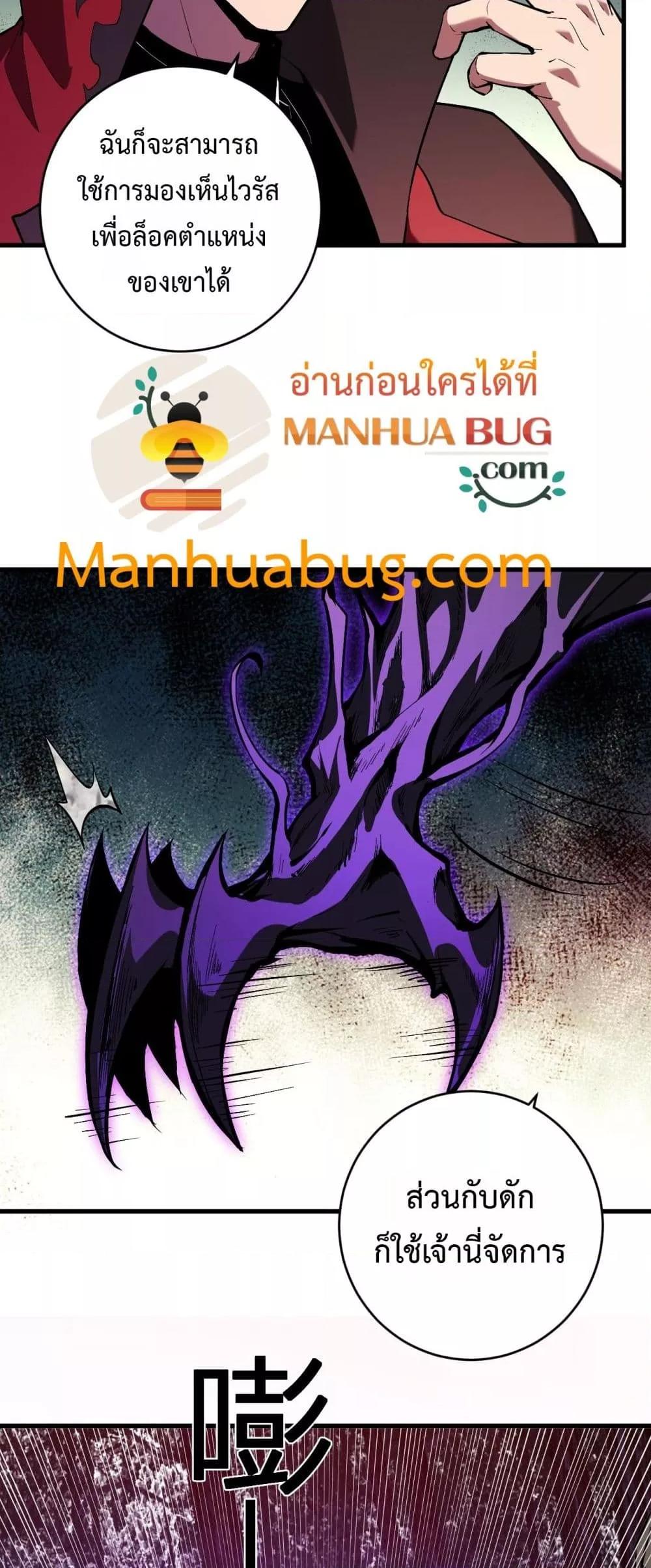 Doomsday for all Me! Virus Monarch ตอนที่ 59 33