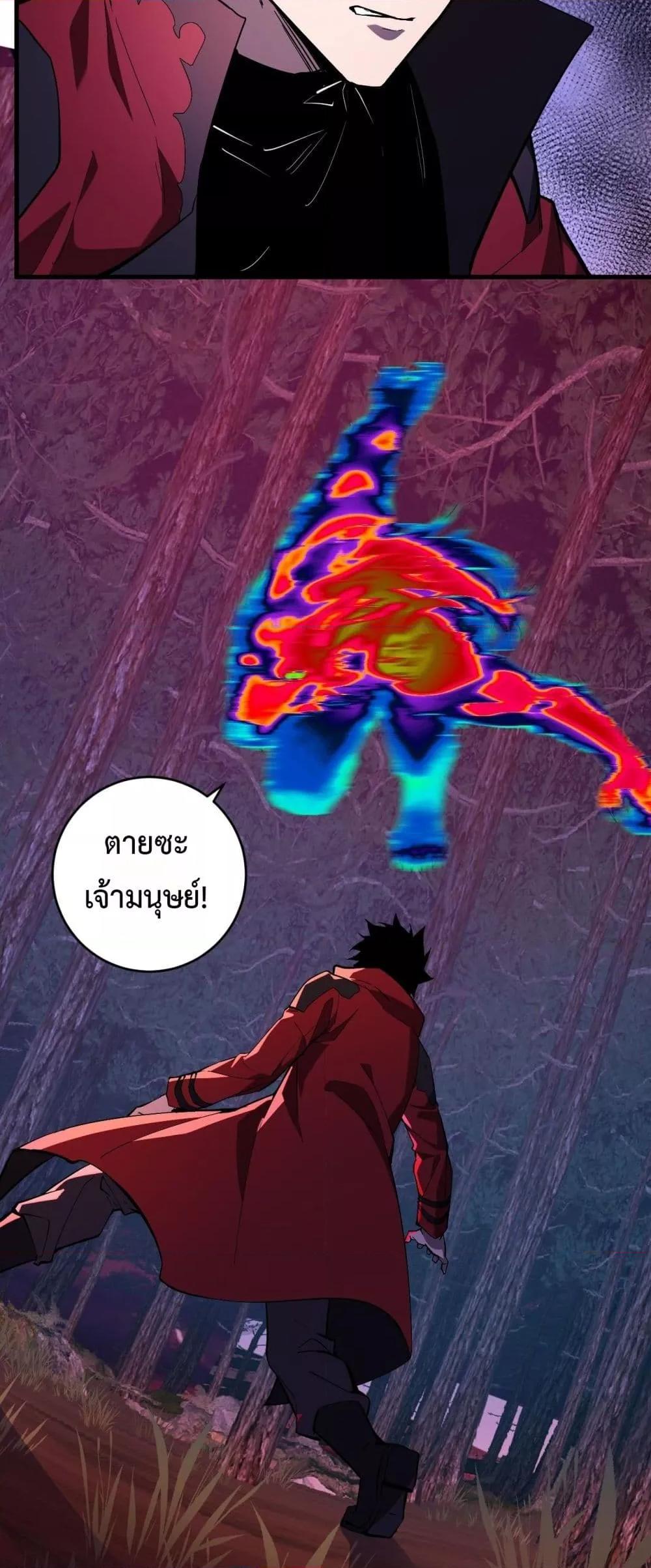 Doomsday for all Me! Virus Monarch ตอนที่ 59 29