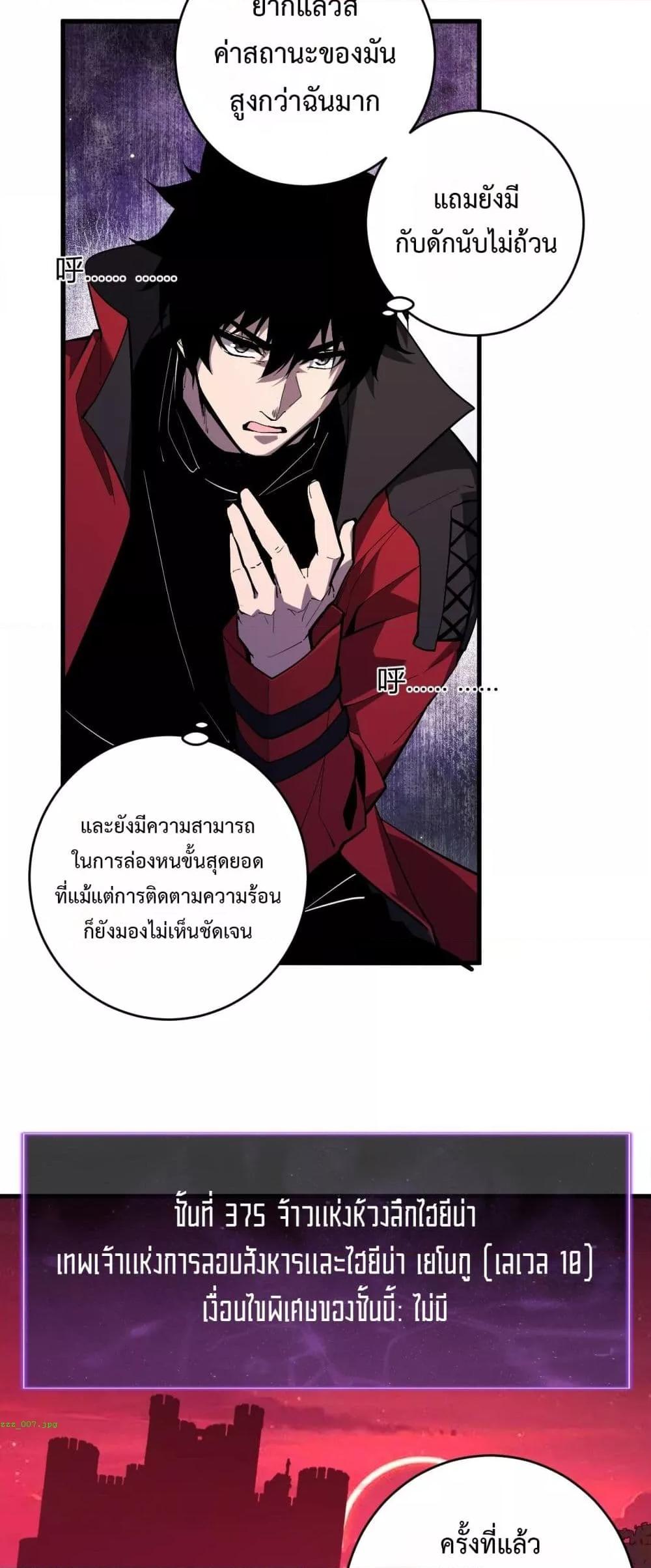Doomsday for all Me! Virus Monarch ตอนที่ 59 31