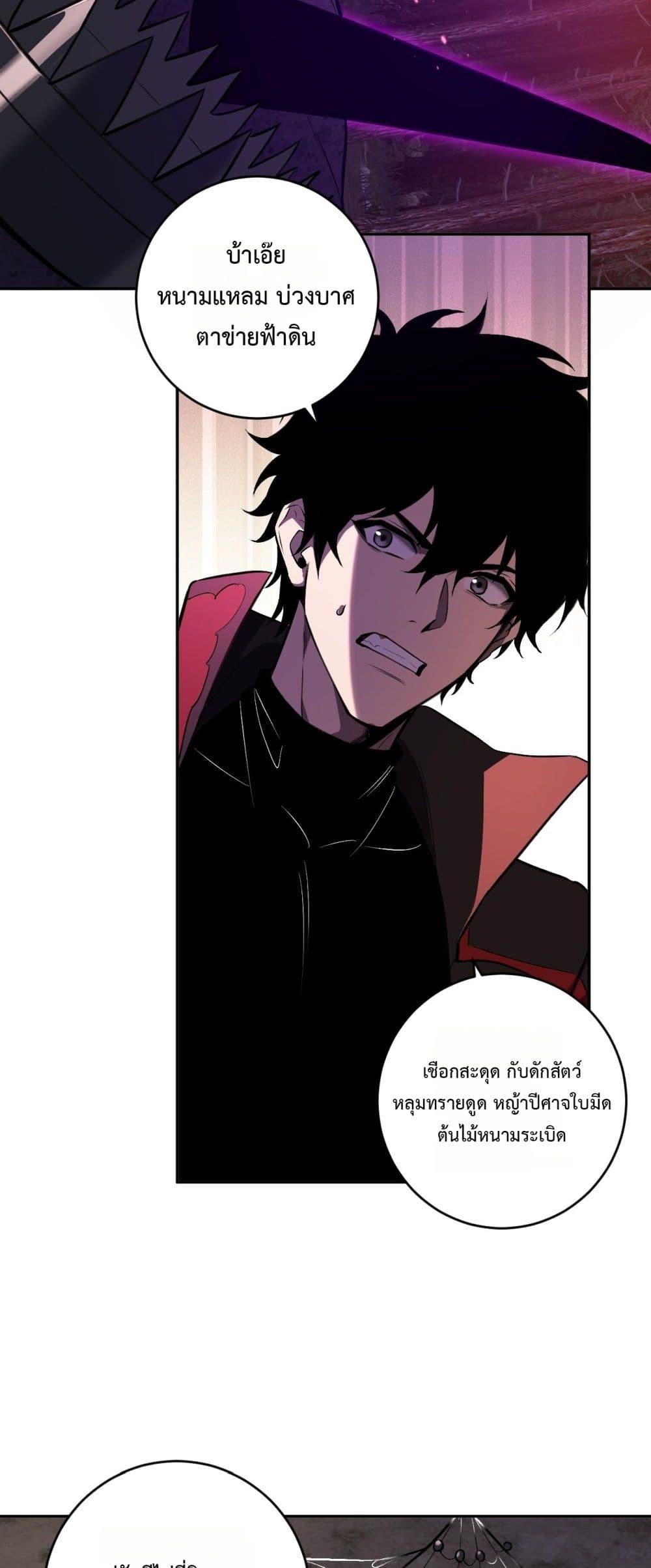 Doomsday for all Me! Virus Monarch ตอนที่ 59 37