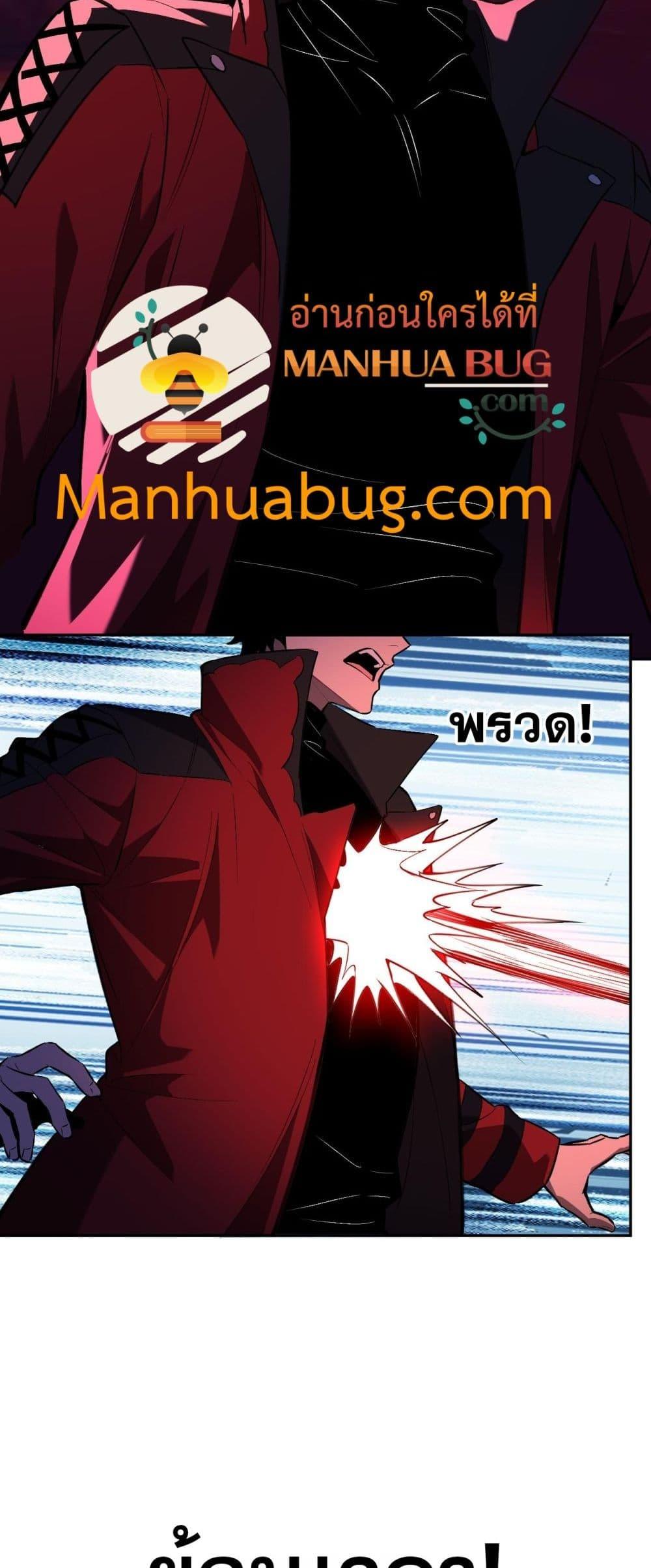 Doomsday for all Me! Virus Monarch ตอนที่ 59 39