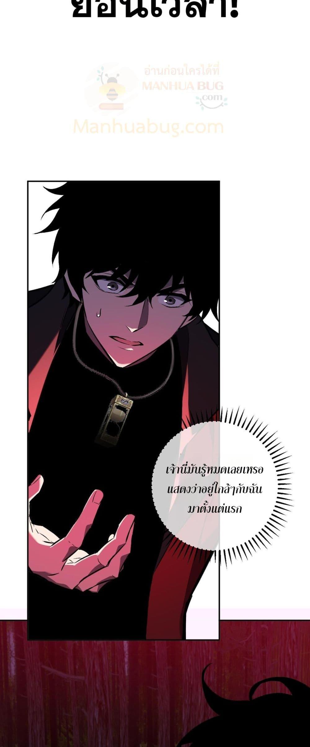 Doomsday for all Me! Virus Monarch ตอนที่ 59 40