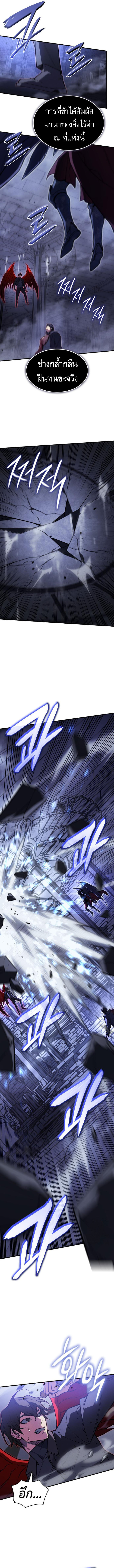 Regressing with the King’s Power ตอนที่ 89 13