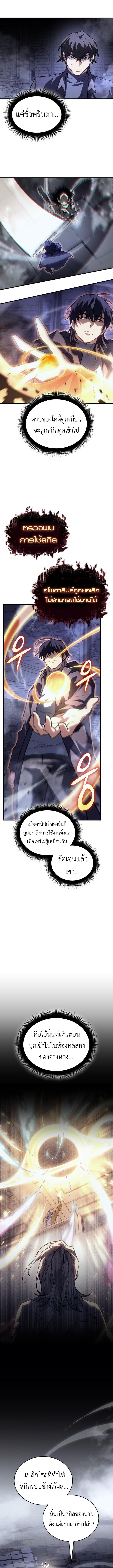 Regressing with the King’s Power ตอนที่ 89 6