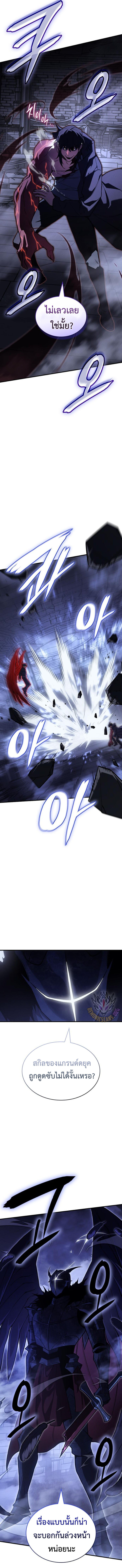 Regressing with the King’s Power ตอนที่ 89 11