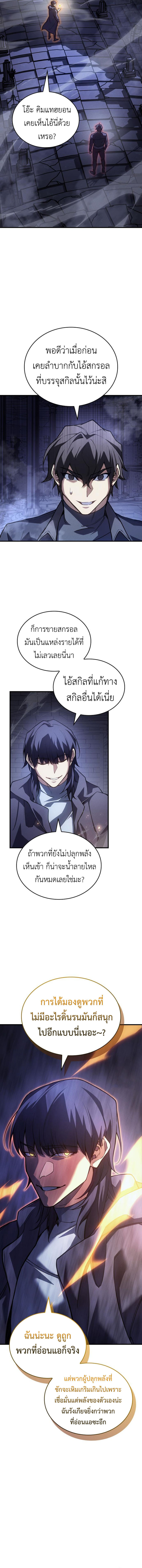 Regressing with the King’s Power ตอนที่ 89 7