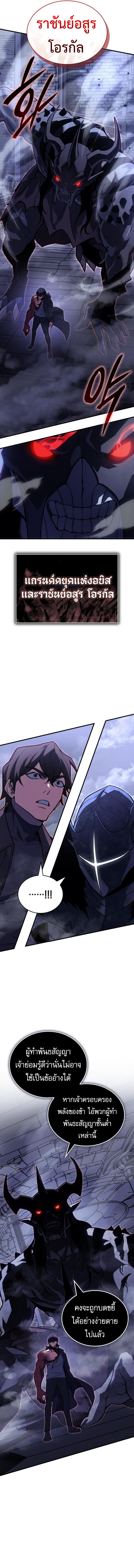 Regressing with the King’s Power ตอนที่ 89 15