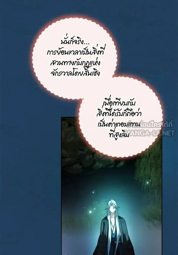 The Genius Actor’s Aura ตอนที่ 45 23