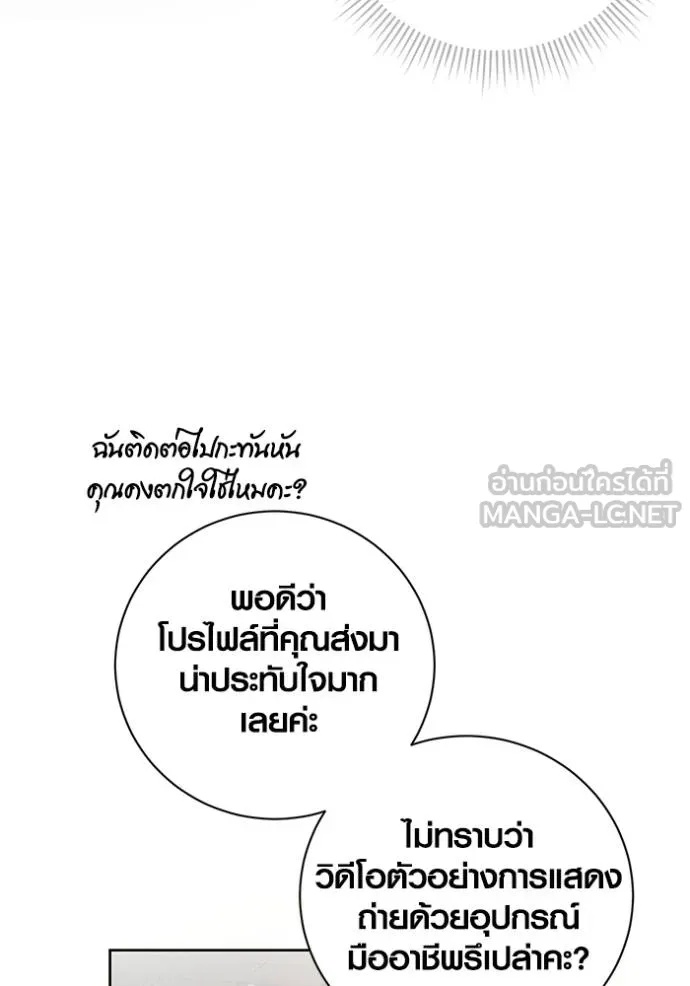 The Genius Actor’s Aura ตอนที่ 45 85