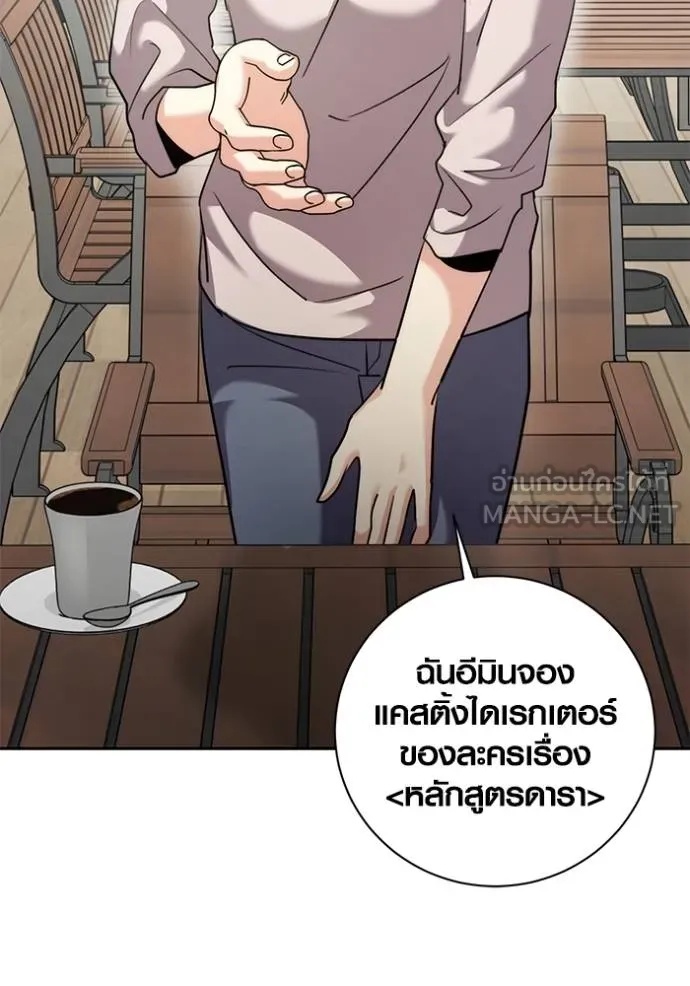 The Genius Actor’s Aura ตอนที่ 45 82