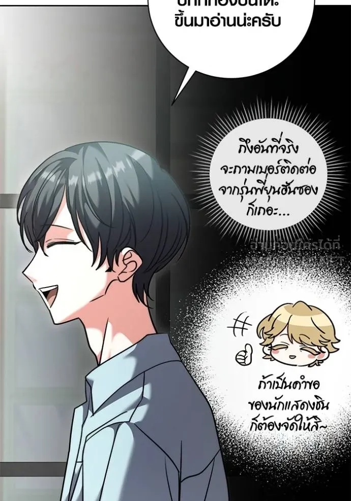 The Genius Actor’s Aura ตอนที่ 45 90