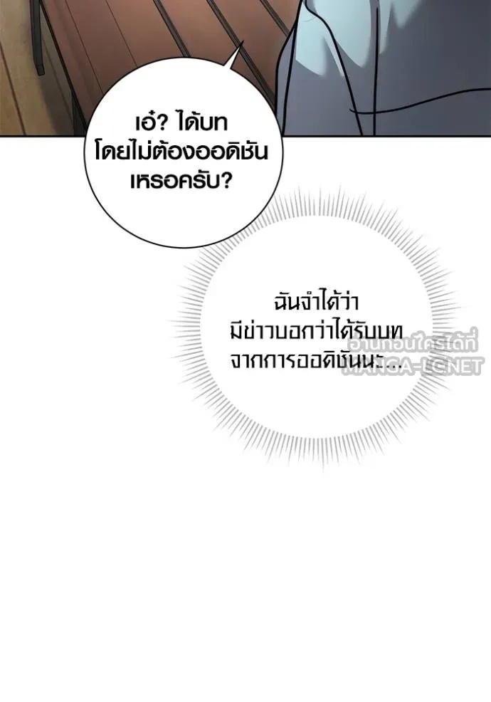 The Genius Actor’s Aura ตอนที่ 45 110