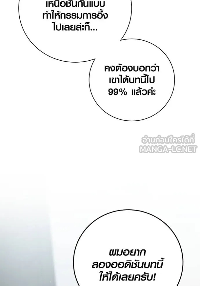 The Genius Actor’s Aura ตอนที่ 45 112