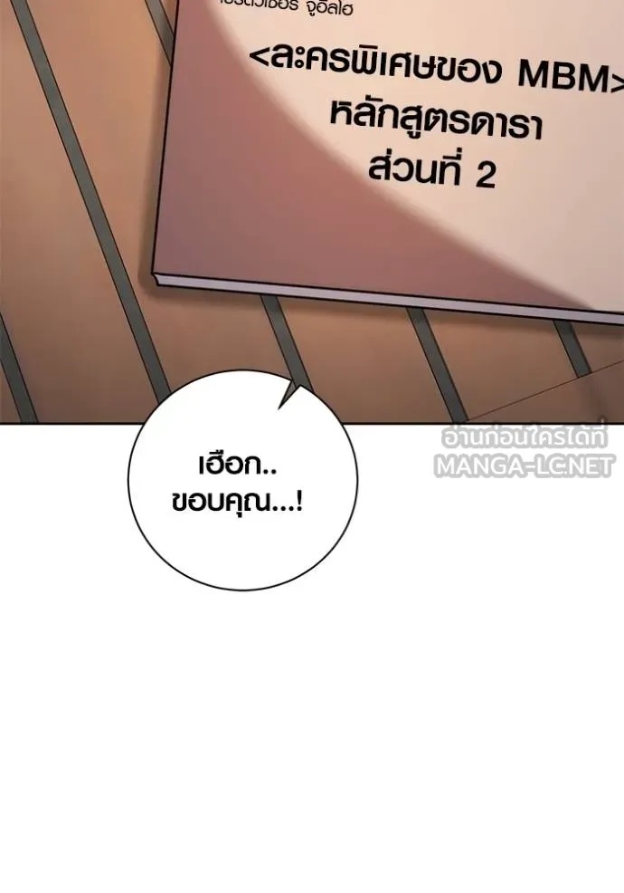 The Genius Actor’s Aura ตอนที่ 45 119