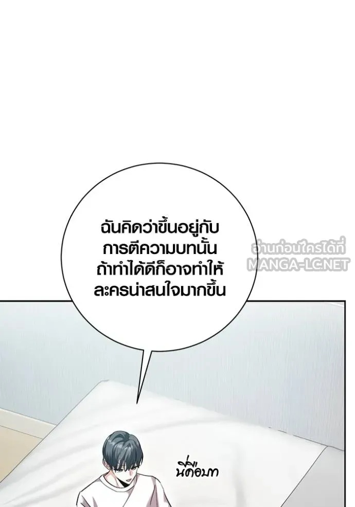 The Genius Actor’s Aura ตอนที่ 45 137